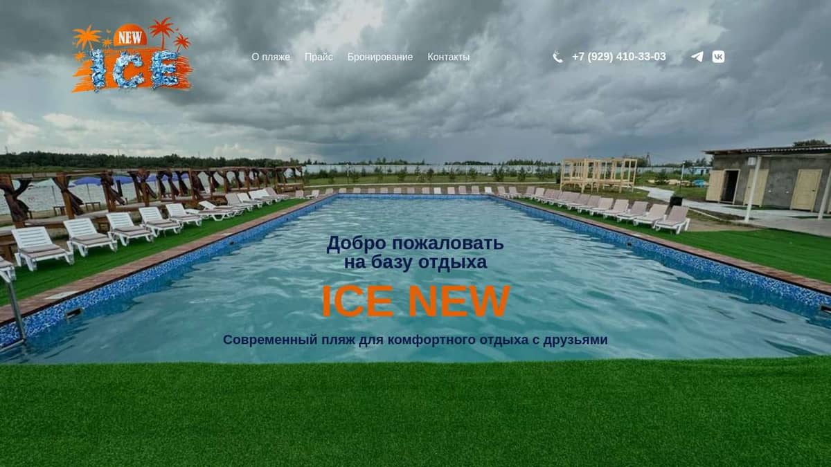 Пляж Хабаровск Ice New